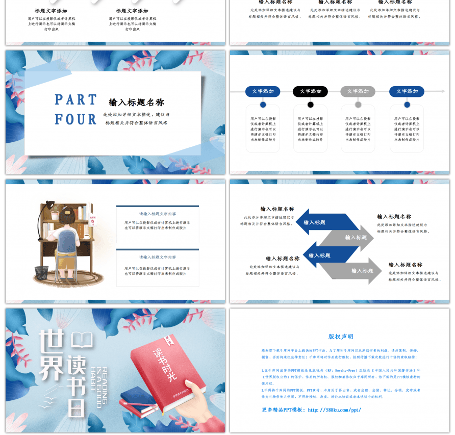 蓝色卡通风世界读书日全民阅读活动策划PPT模板