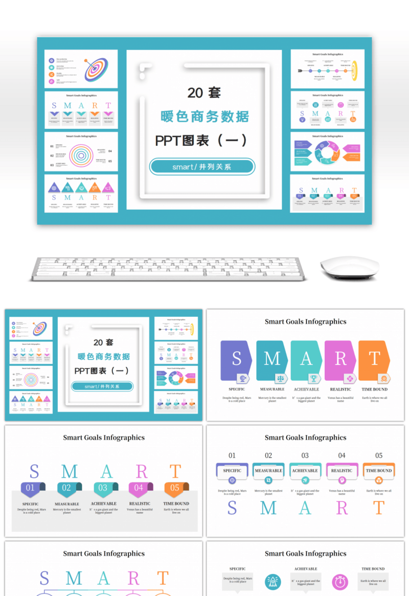 20套暖色商务通用PPT图表合集（一）