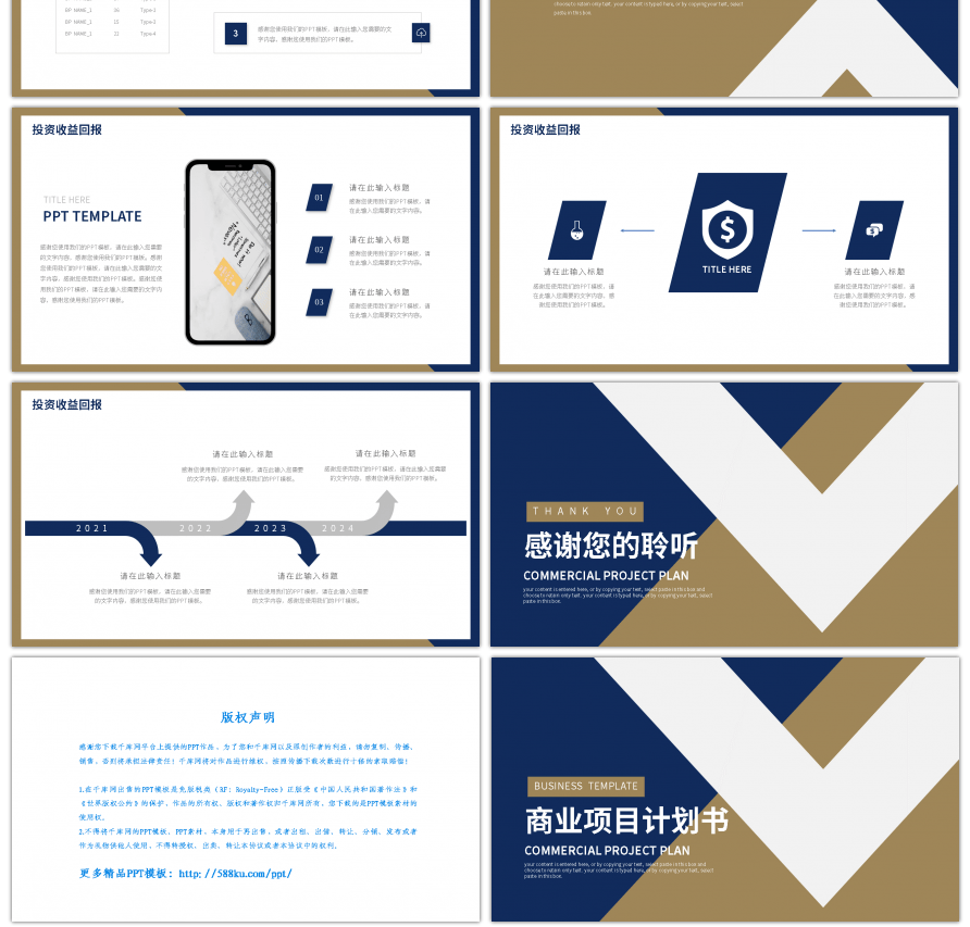 蓝色商务风商业项目计划书PPT模板