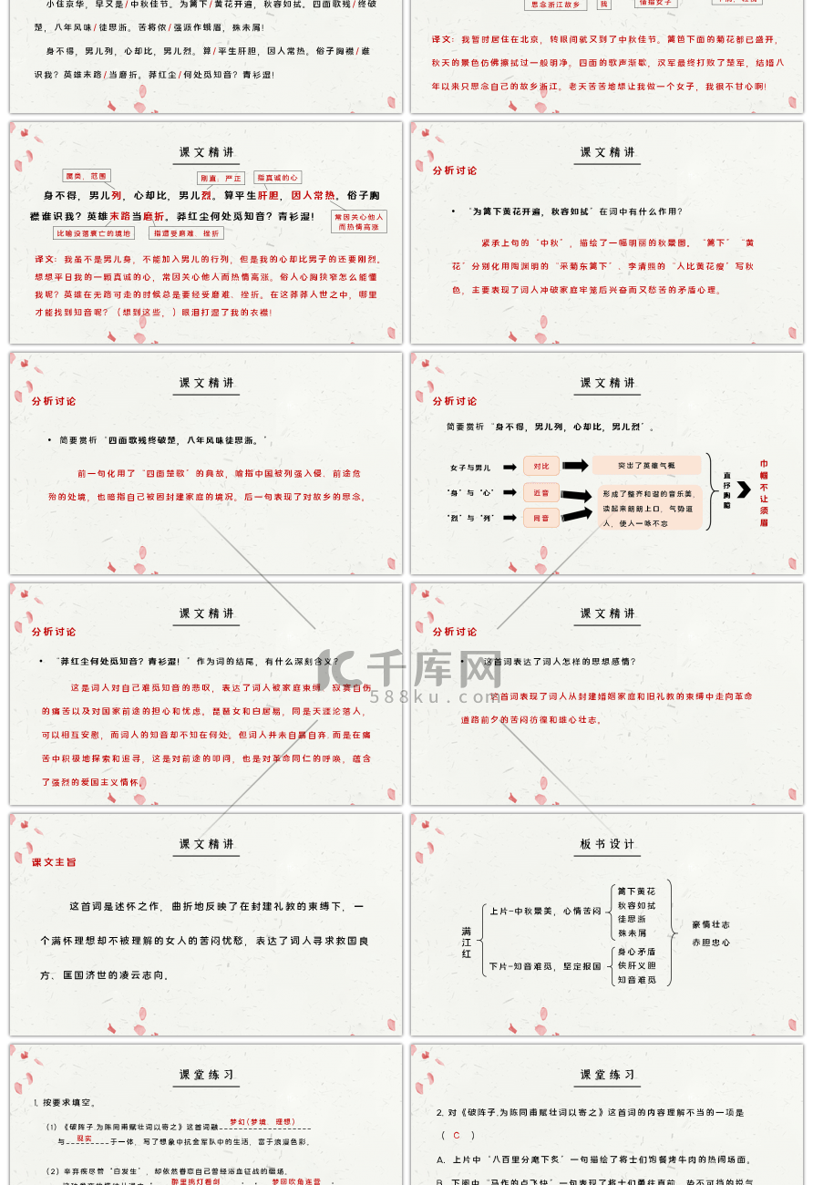 部编版九年级语文下册词四首满江红PPT课