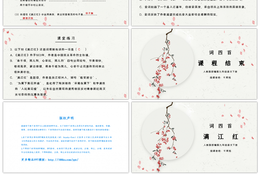 部编版九年级语文下册词四首满江红PPT课