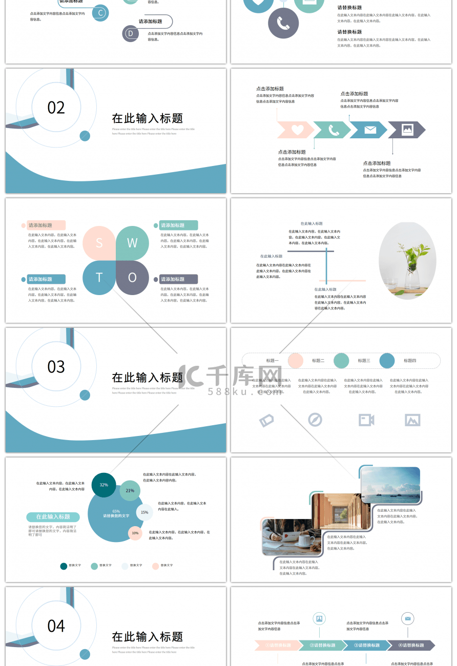 蓝色小清新通用工作总结PPT模板