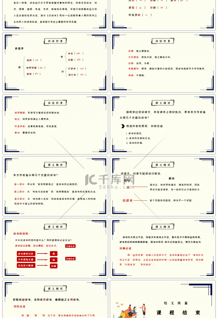 部编版九年级语文下册短文两篇谈读书（上）PPT课件