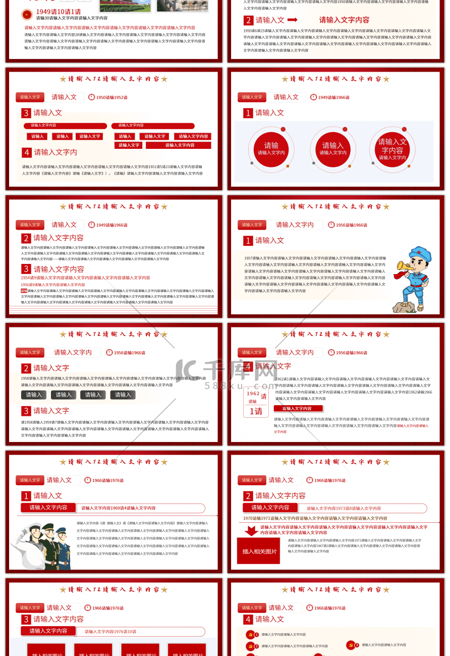 新中国72年的历史进程回顾（上）PPT模板