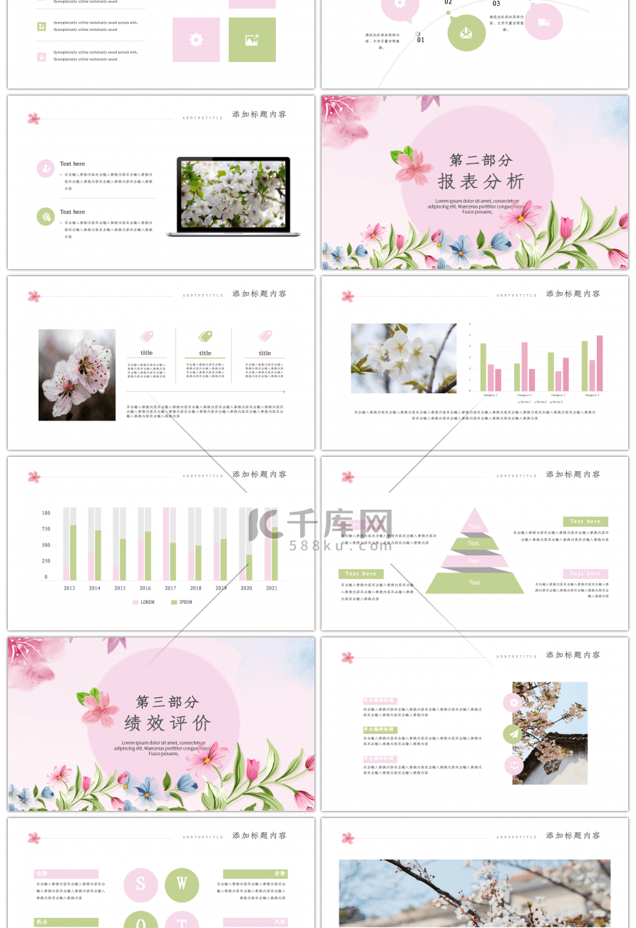 春天你好述职报告总结PPT模板