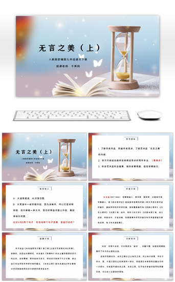 部编版九年级语文下册无言之美（上）PPT课件