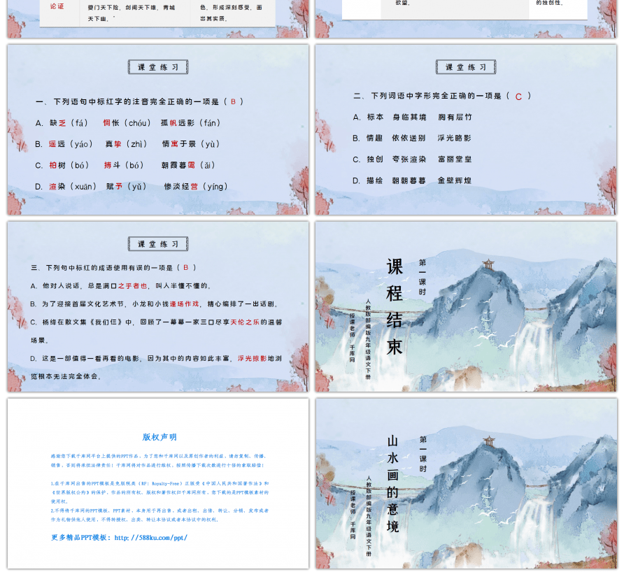 部编版九年级语文下册山水画的意境第一课时PPT课件