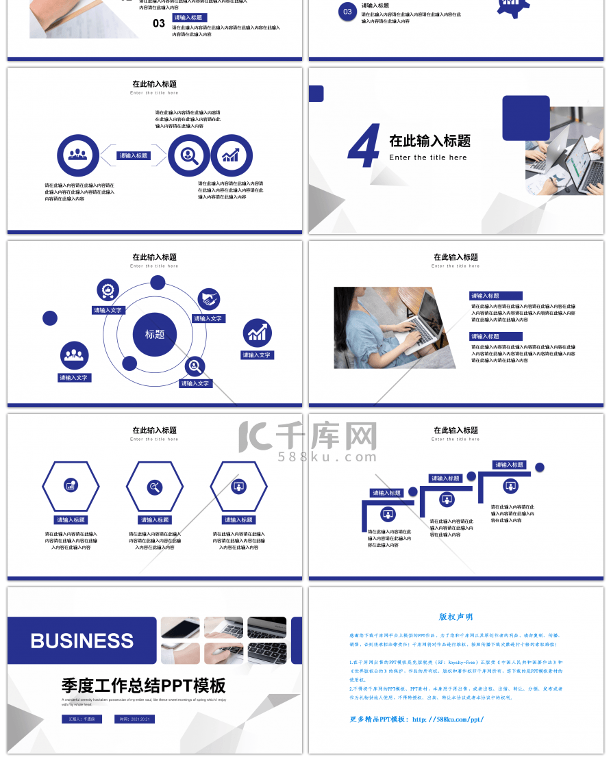 蓝色商务季度工作总结PPT模板