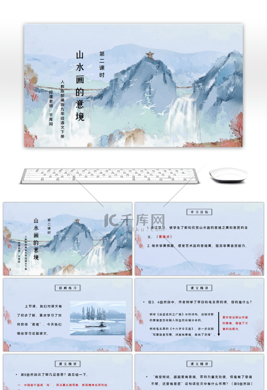 部编版九年级语文下册山水画的意境第二课时PPT课件