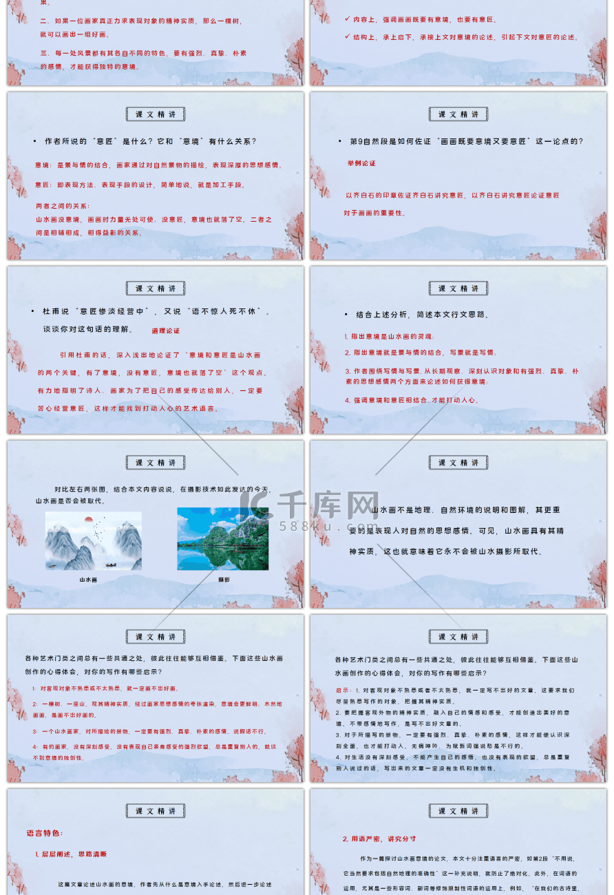 部编版九年级语文下册山水画的意境第二课时PPT课件