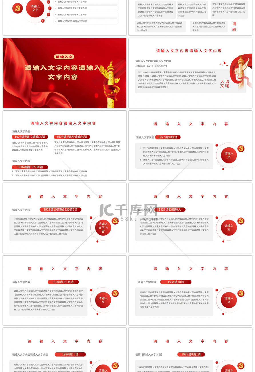 红色党政风学习百年党史凝聚奋斗伟力（上）PPT模板