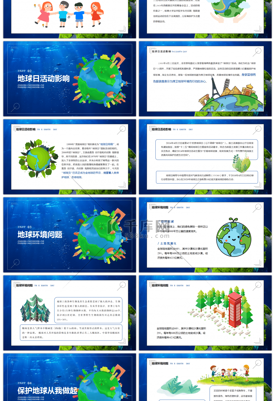 世界地球日环保教育主题活动ppt模板