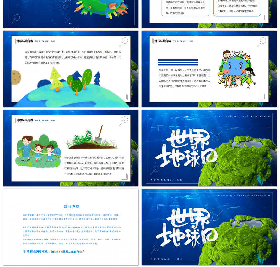 世界地球日环保教育主题活动ppt模板