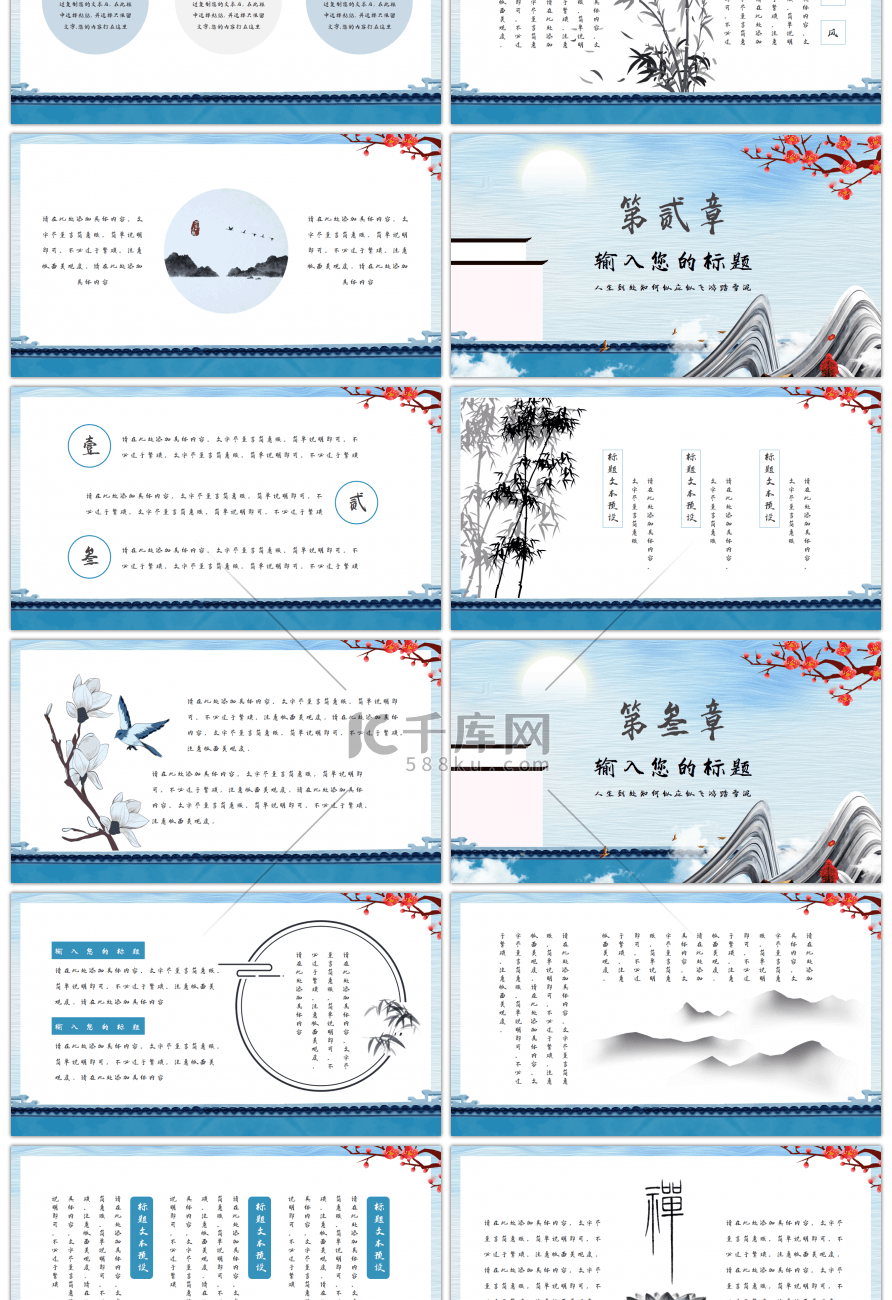 蓝色大气中国风通用PPT模板