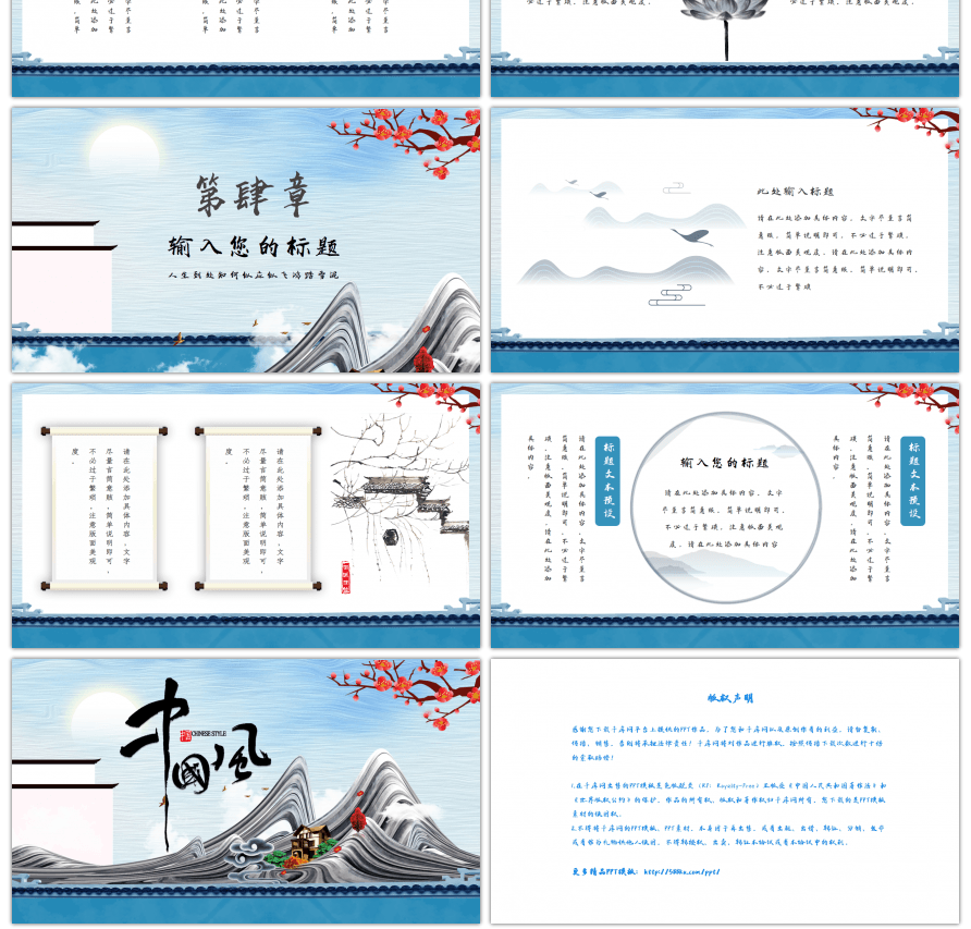 蓝色大气中国风通用PPT模板