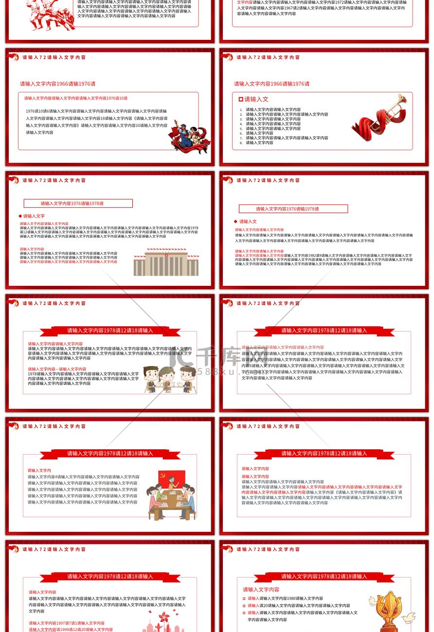 红色党建新中国史解读PPT模板