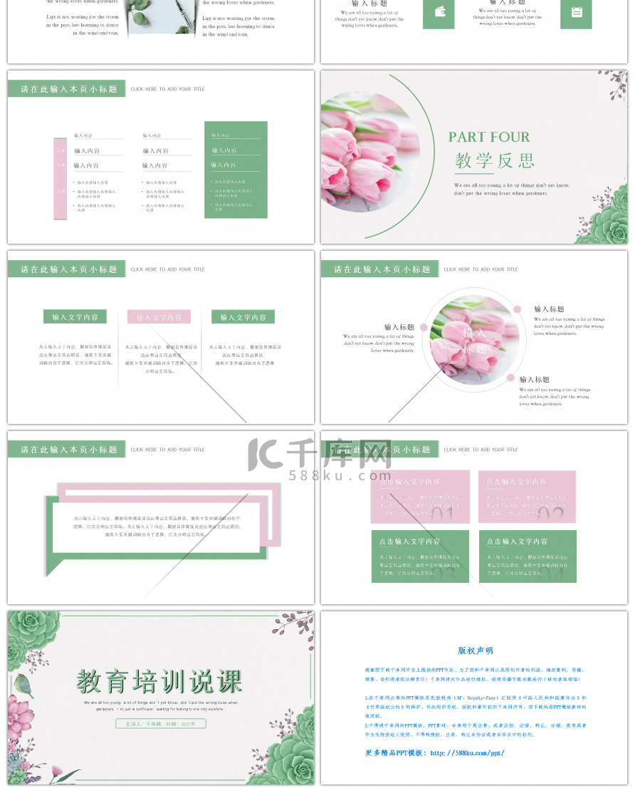 小清新教育培训说课PPT模板