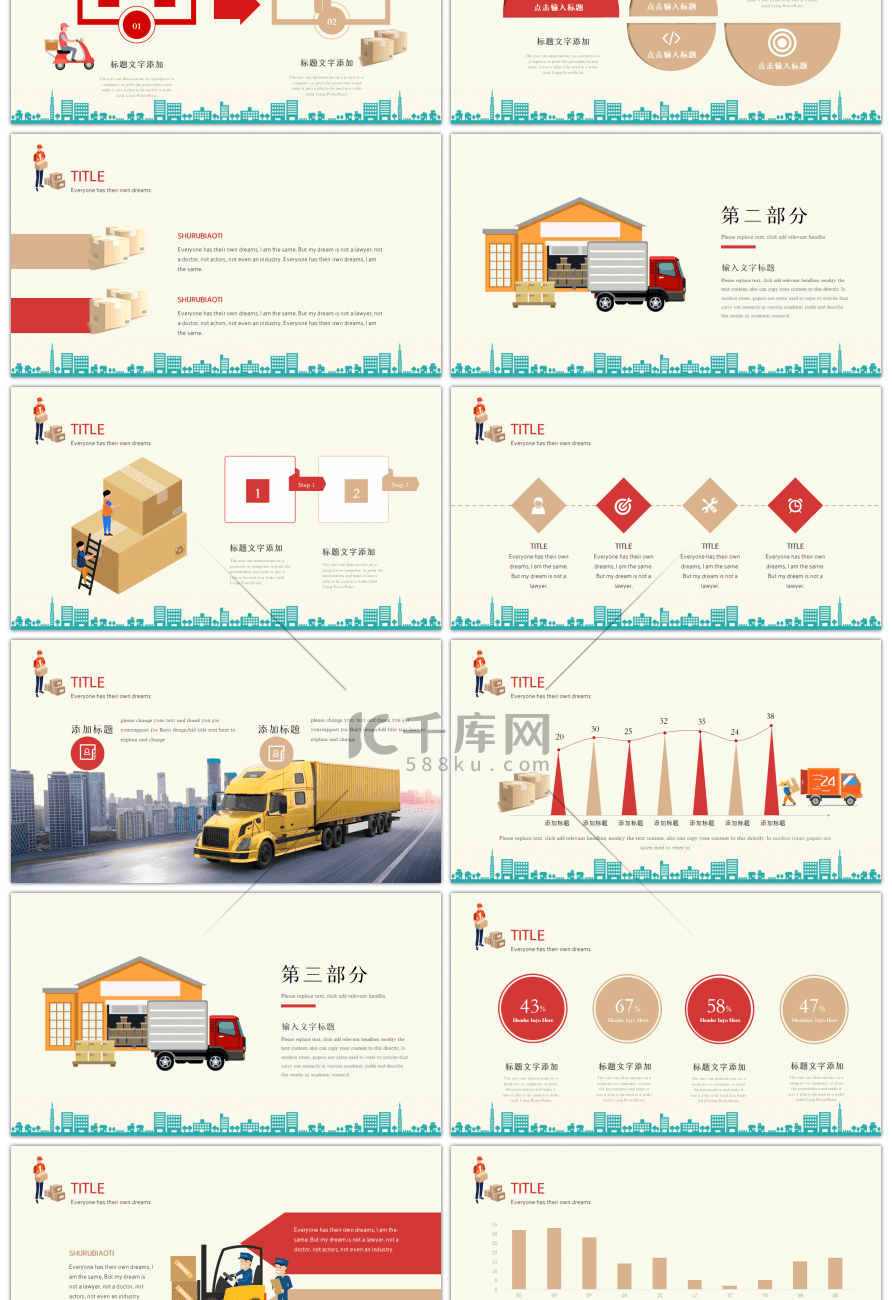 卡通风超级快递智能物流通用PPT模板
