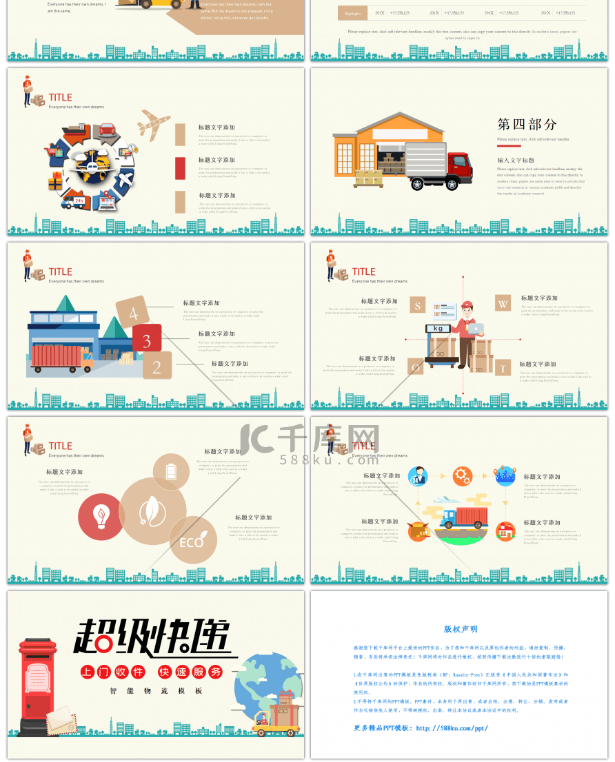 卡通风超级快递智能物流通用PPT模板