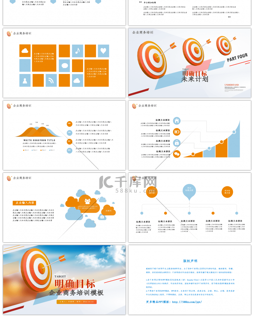 蓝橙色企业商务培训PPT模板