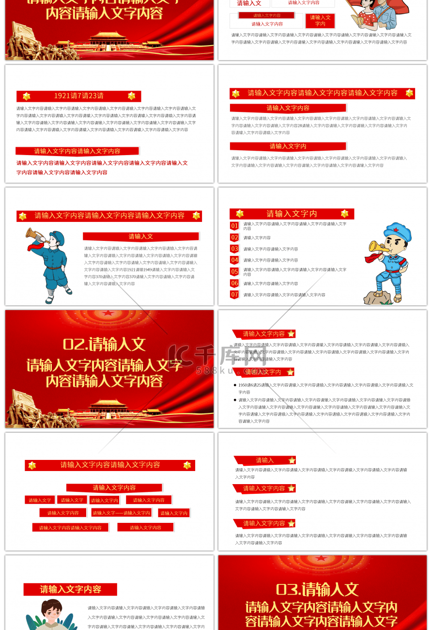 2021红色党建中国共产党百年辉煌宣传教育（上）PPT模板