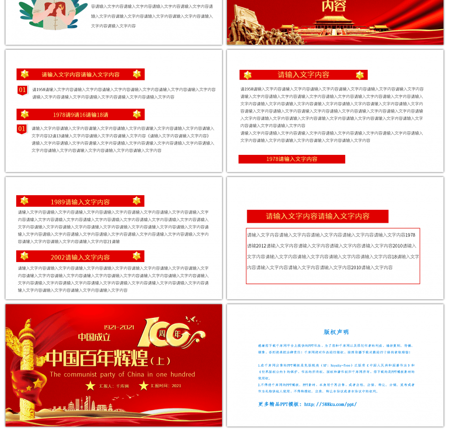 2021红色党建中国共产党百年辉煌宣传教育（上）PPT模板