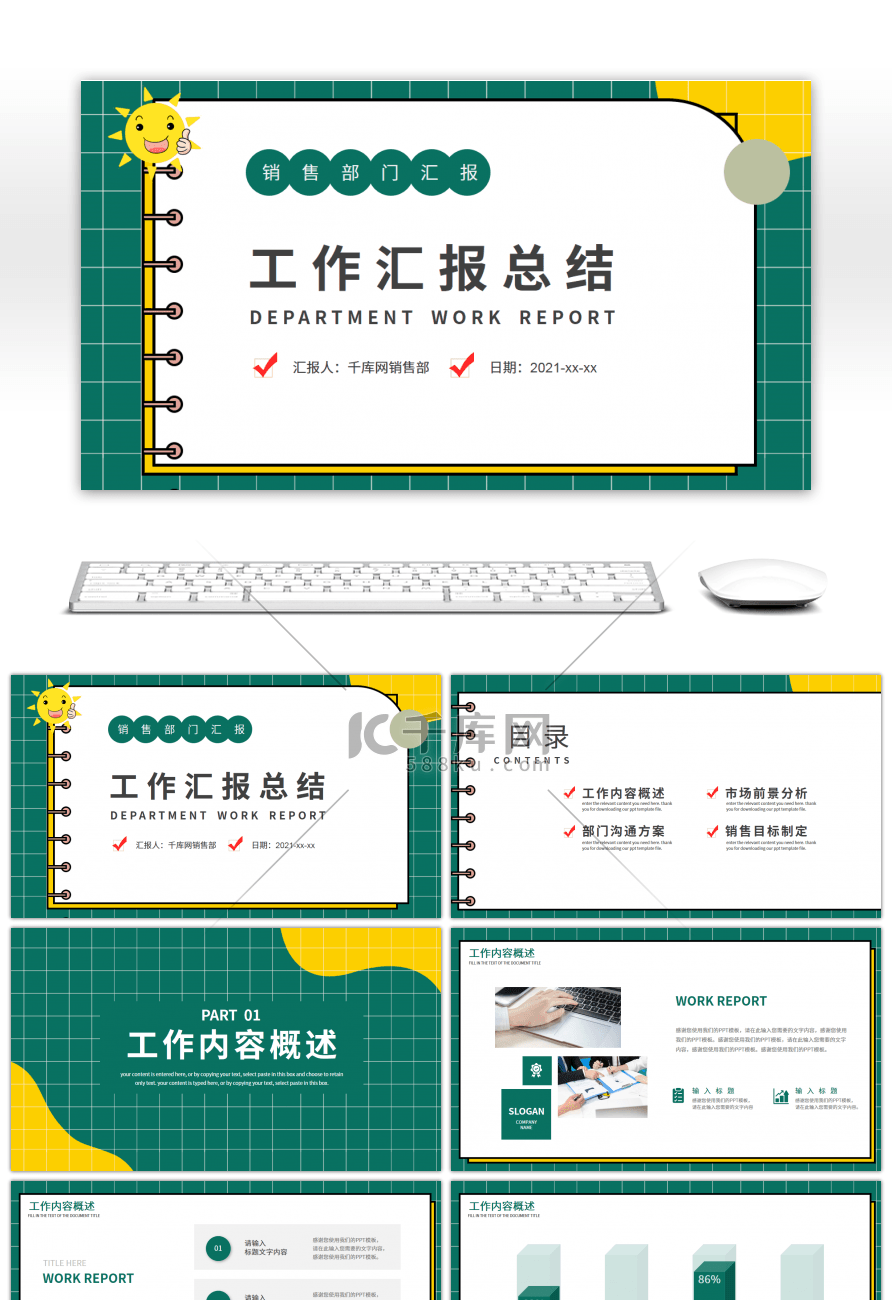 绿色清新部门季度工作汇报总结PPT模板