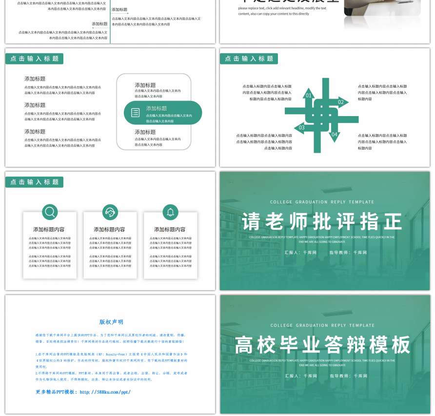 绿色简约毕业答辩PPT模板