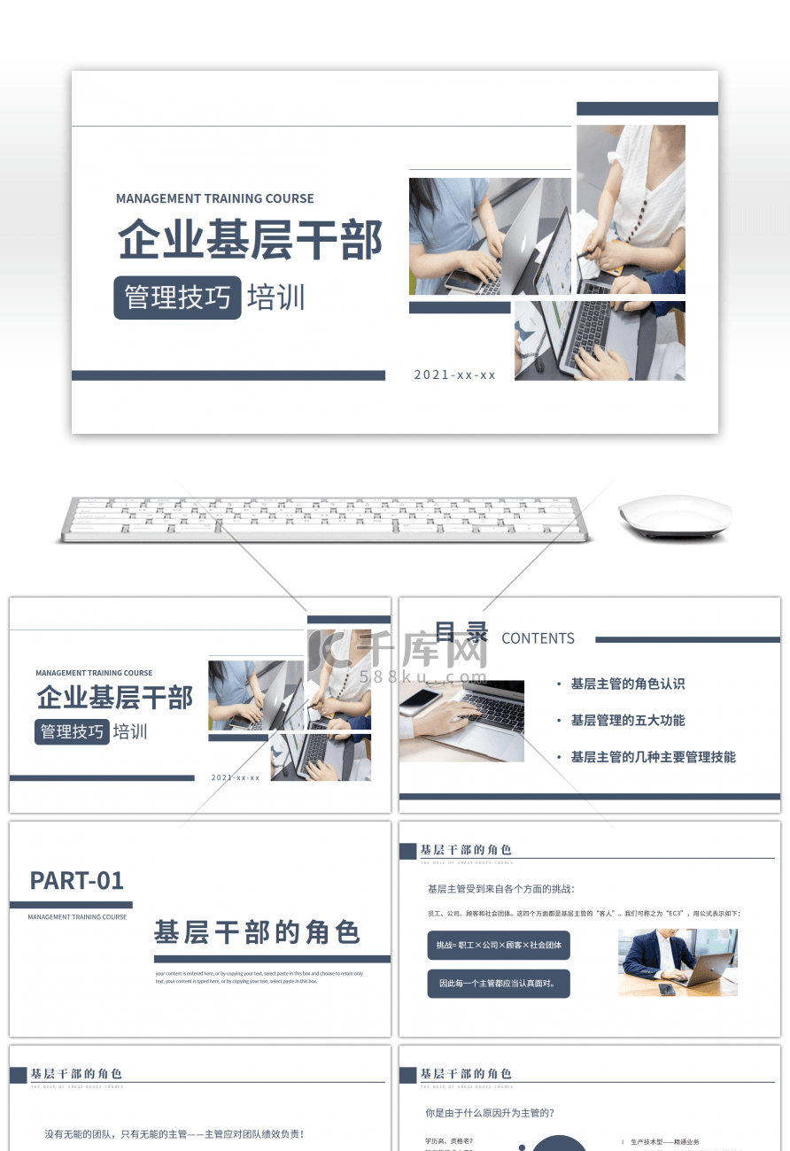 简约风基层干部管理培训PPT模板