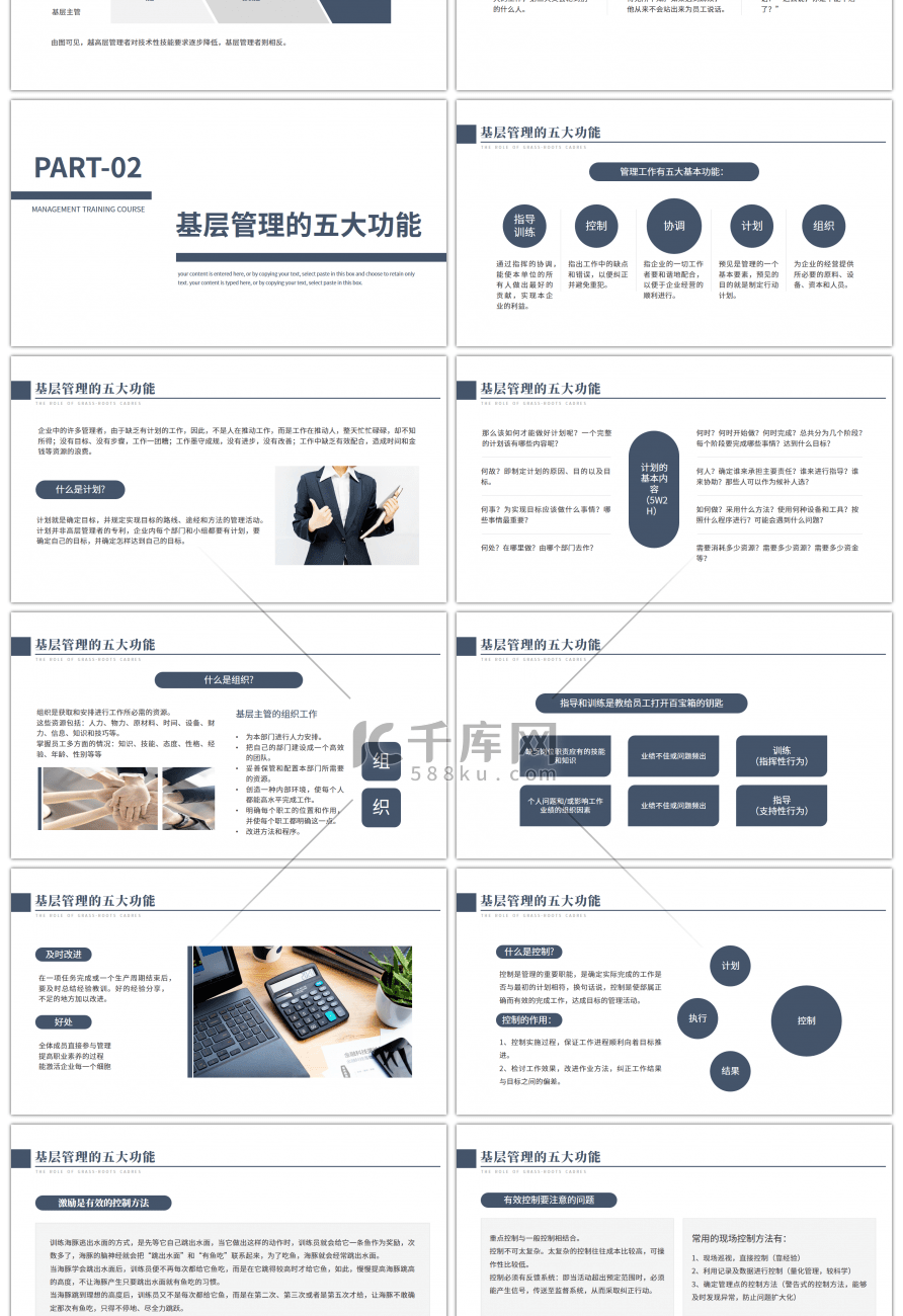 简约风基层干部管理培训PPT模板