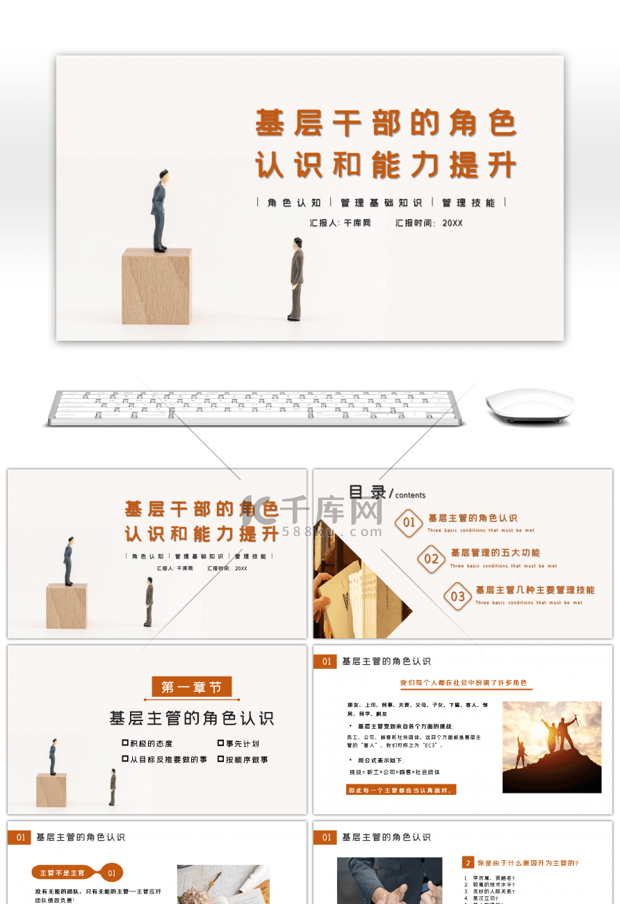 橙色企业管理领导者手册员工培训PPT模板