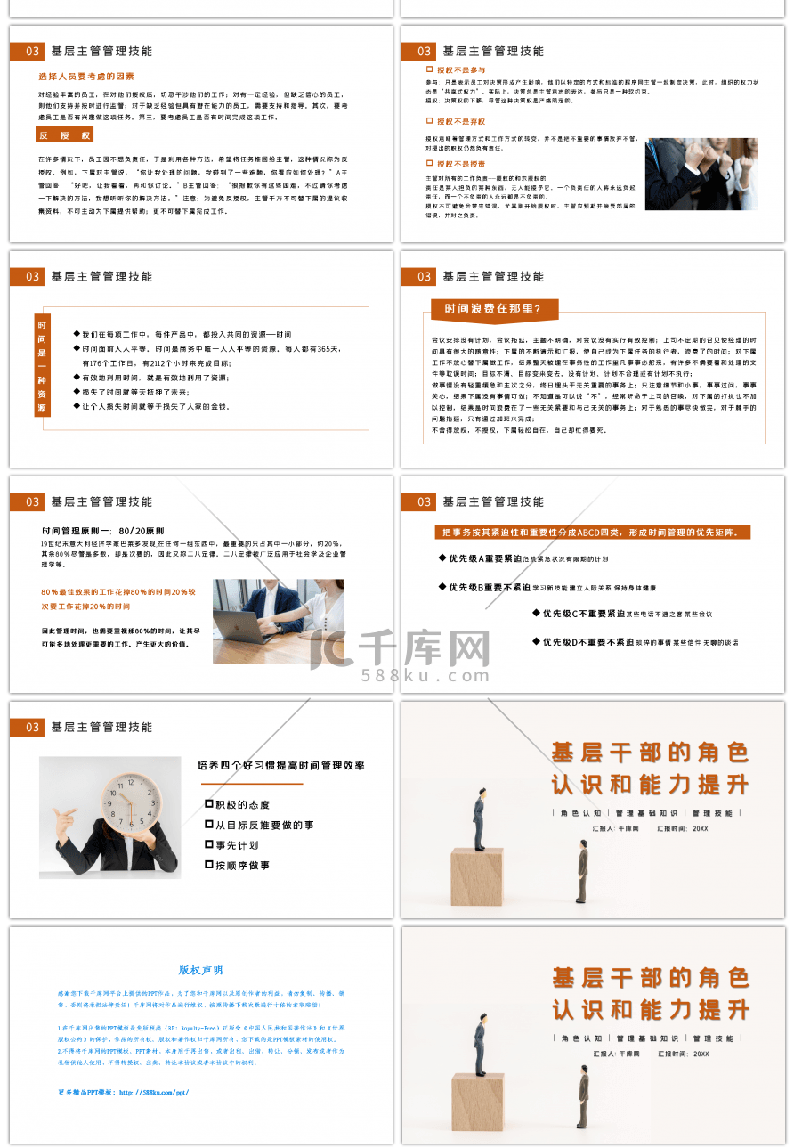 橙色企业管理领导者手册员工培训PPT模板