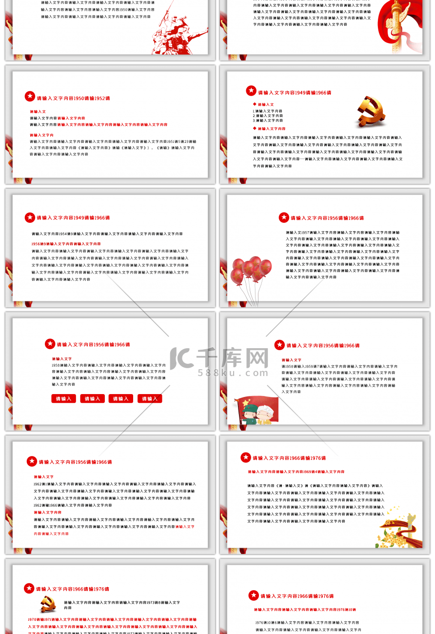 红色新中国历史进程回顾党史PPT模板