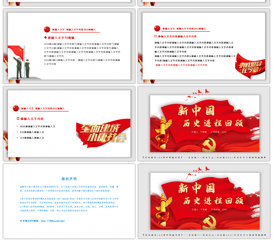 红色新中国历史进程回顾党史PPT模板