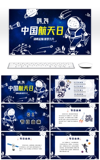 航天日PPT模板_卡通风蓝色中国航天日宣传介绍PPT模板