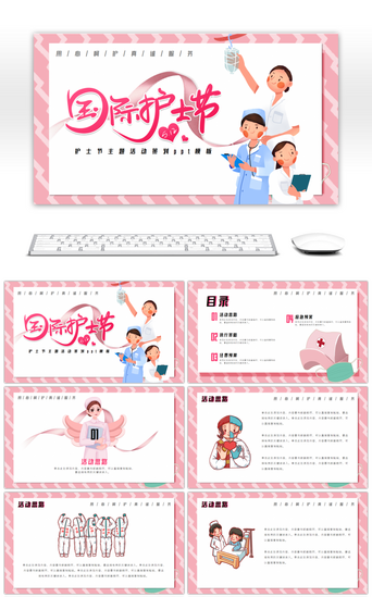 清新护士PPT模板_512国际护士节关爱白衣天使主题活动策划