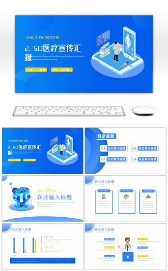 医疗机构PPT模板_2.5D医疗行业宣传汇报PPT模板