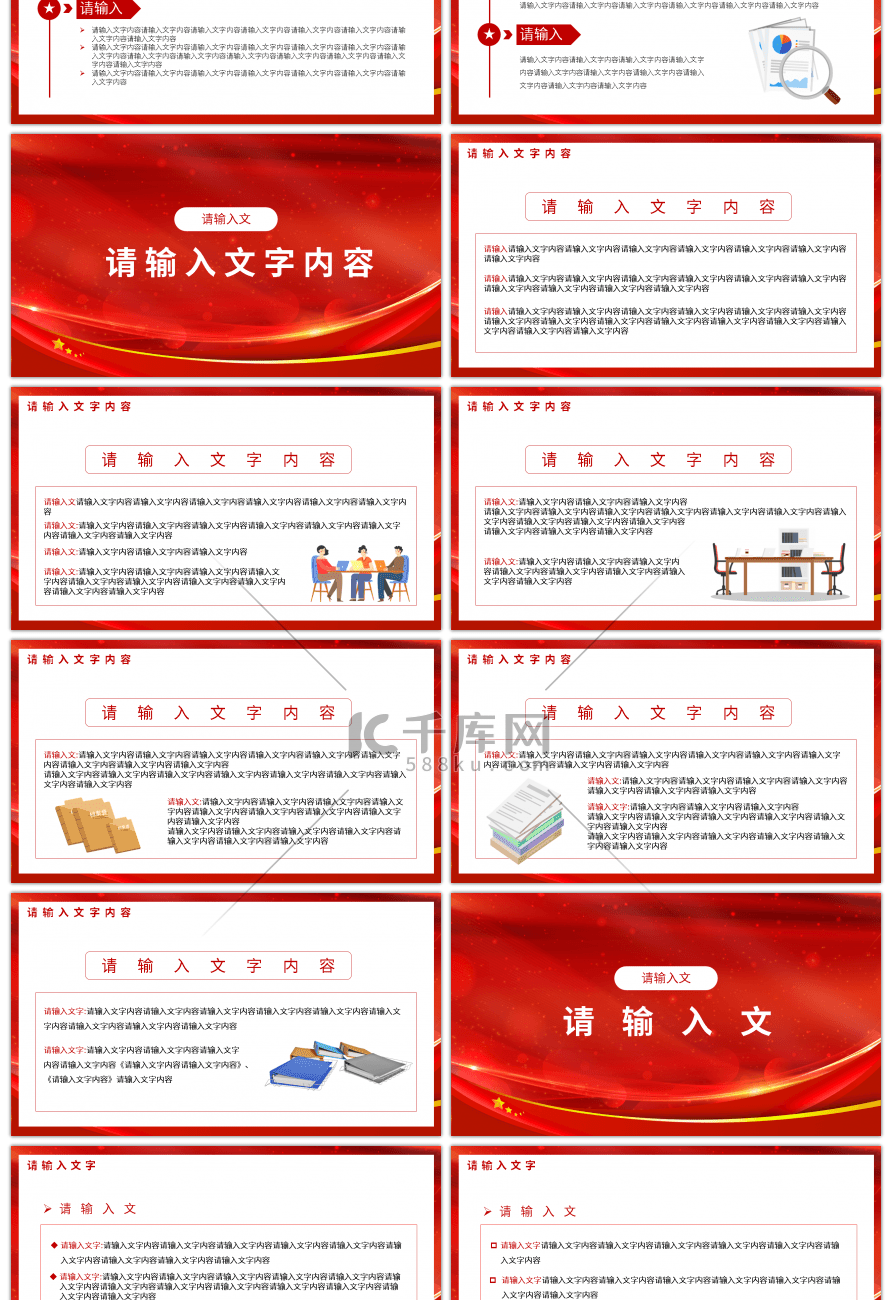 行政事业性国有资产管理条例解读PPT模板