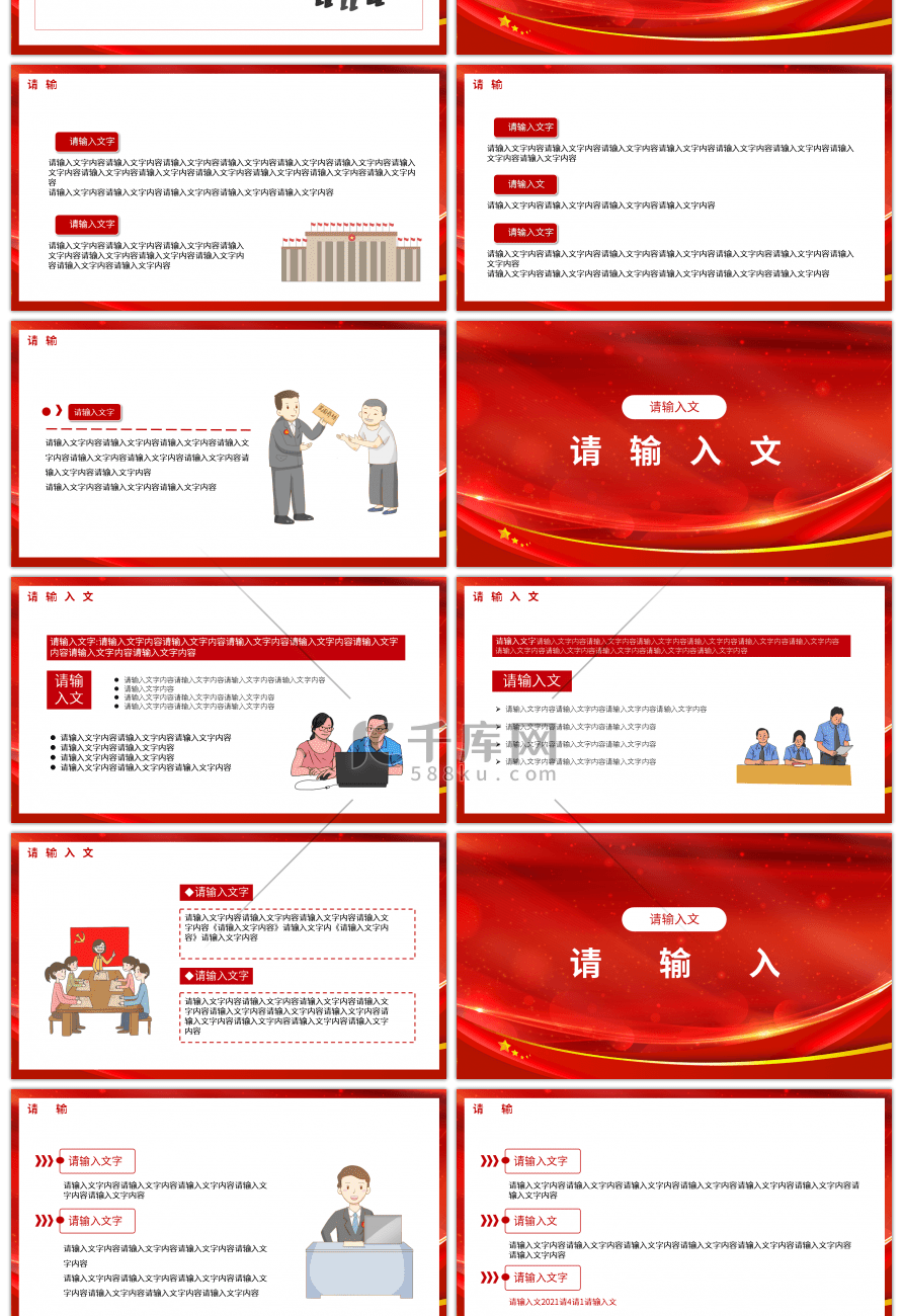 行政事业性国有资产管理条例解读PPT模板