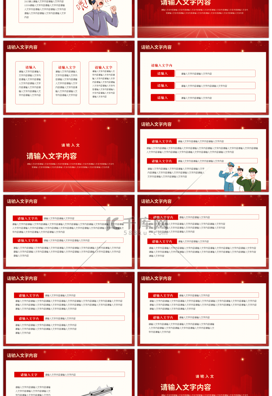 红色国家安全教育日培训课件PPT模板