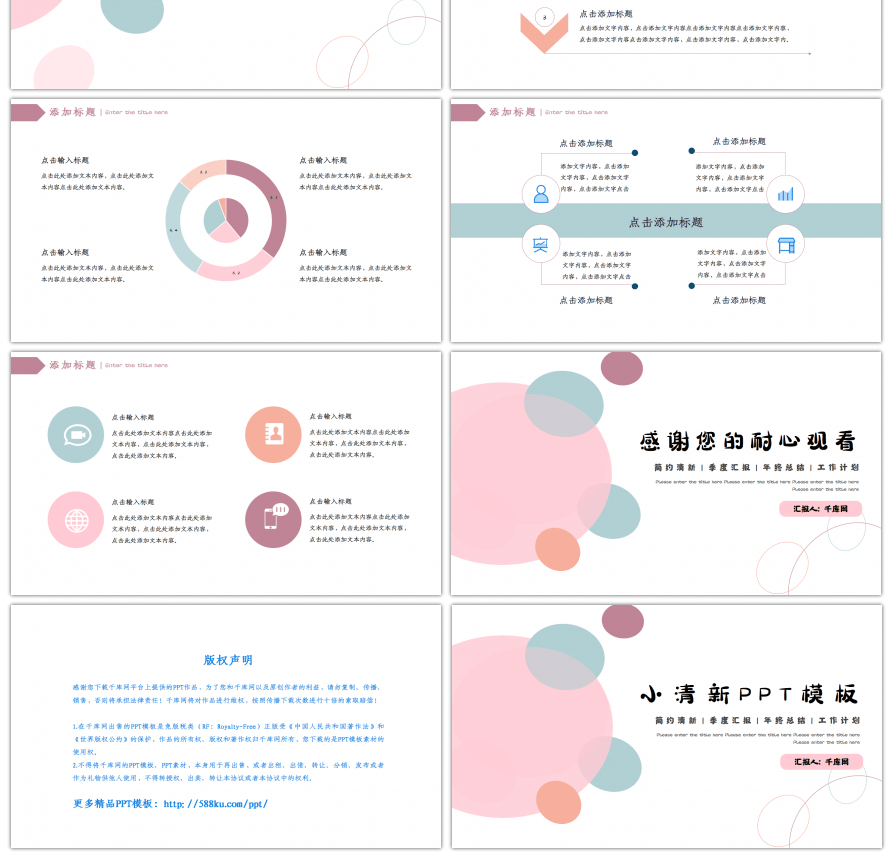 粉色小清新通用工作总结PPT模板