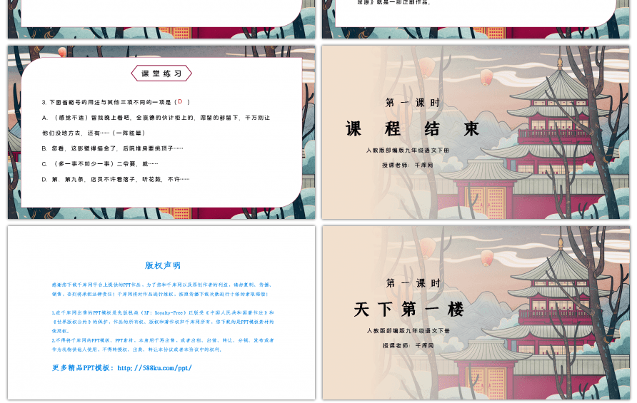 部编版九年级语文下册天下第一楼第一课时PPT课件