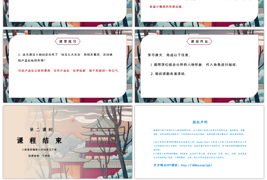 部编版九年级语文下册天下第一楼第二课时（下）PPT课件