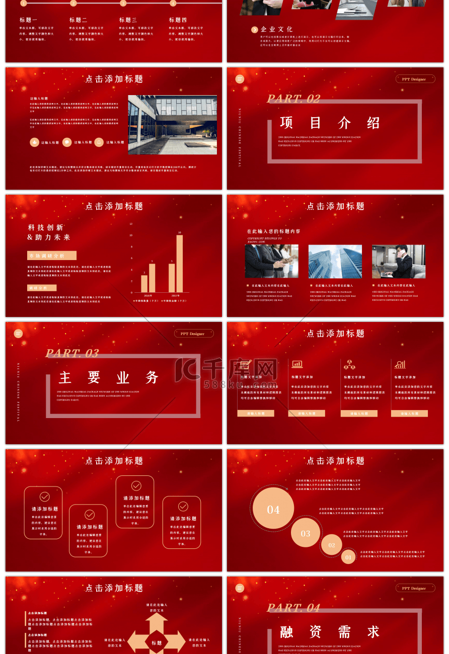 房地产荣耀开盘发布会红金PPT模板