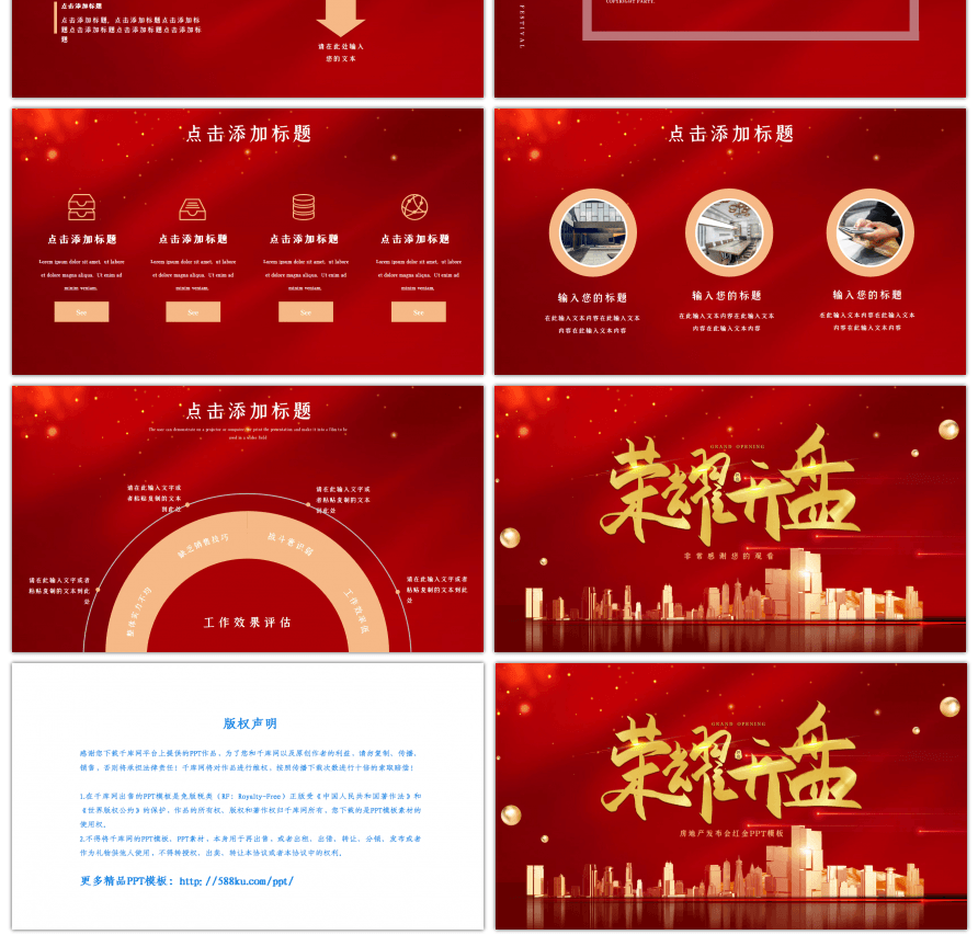 房地产荣耀开盘发布会红金PPT模板