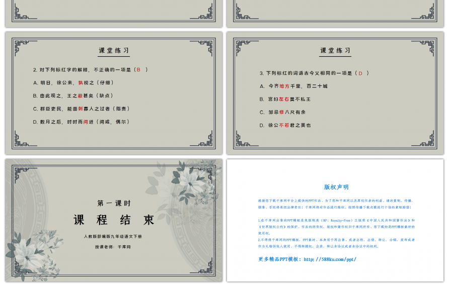 部编版九年级语文下册邹忌讽齐王纳谏第一课时PPT课件