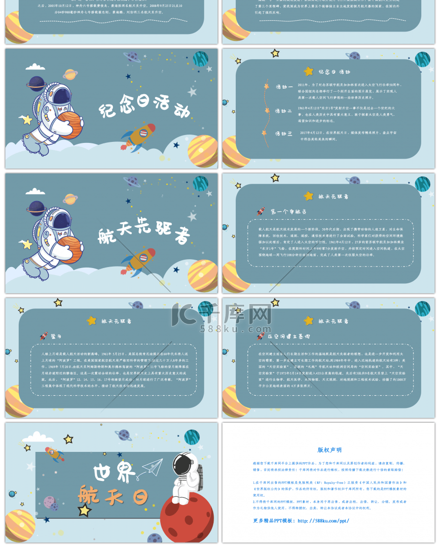 卡通风世界航天日主题宣传PPT模板