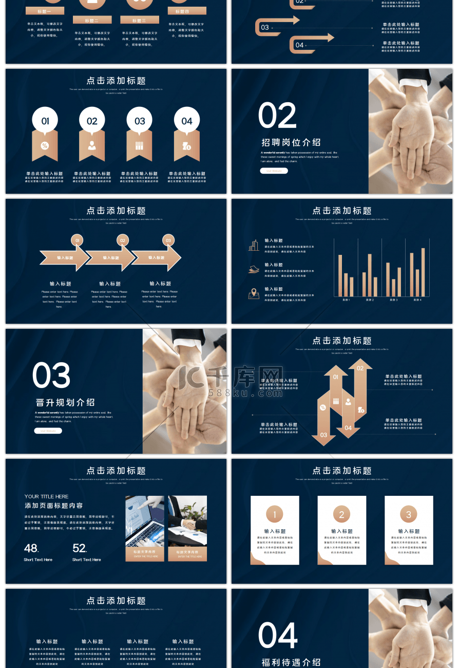 深色春季商务互联网企业招募人才PPT模板