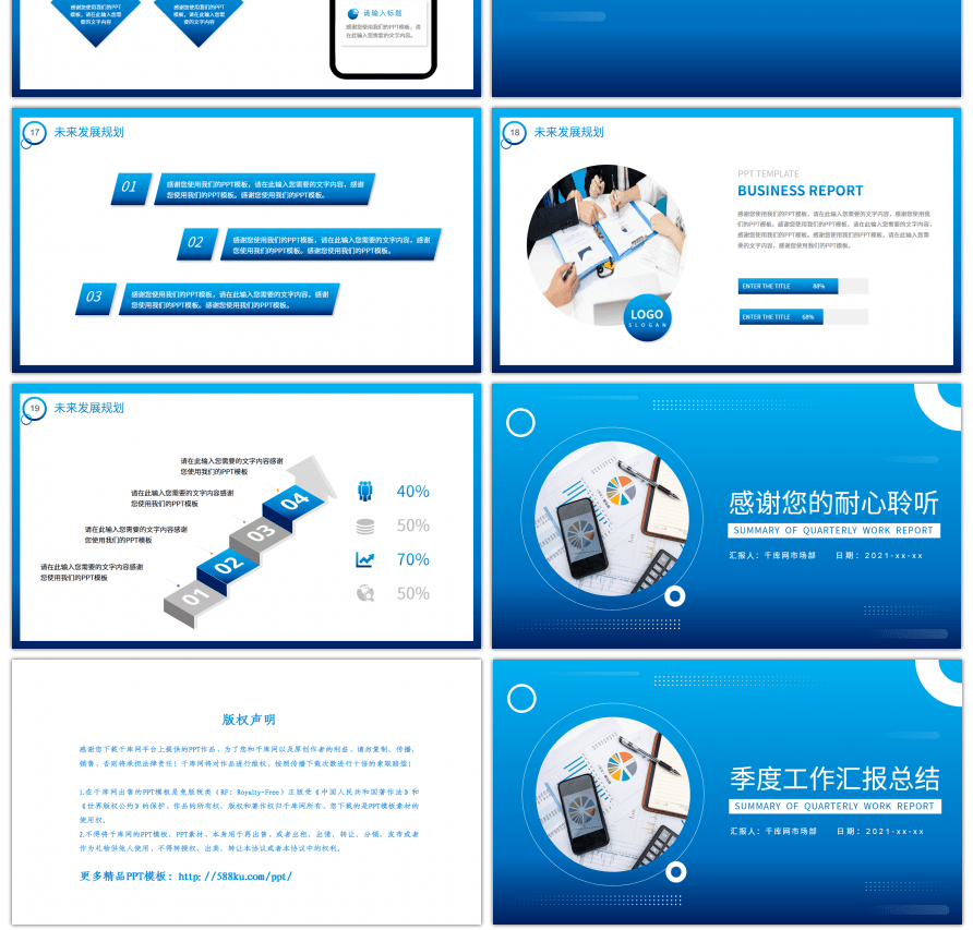 蓝色简约几何季度工作汇报总结PPT模板