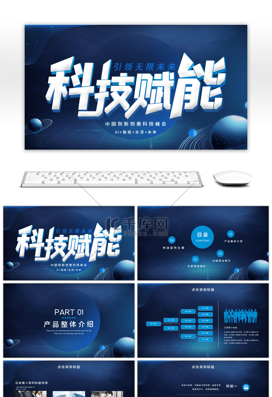 科技感智能峰会蓝色科技PPT模板